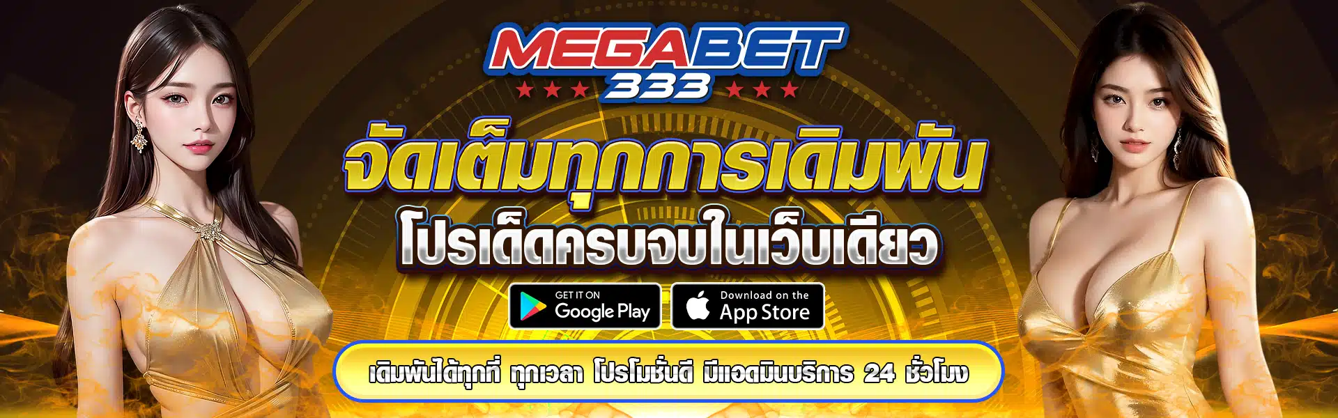 megabet333